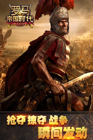 罗马帝国时代手机游戏