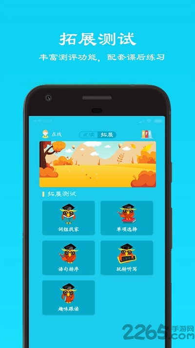 外延三起三年级下英语app 外延三起三年级下英语软件下载