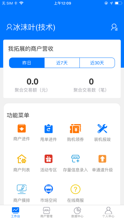 新零售助手官方版 新零售助手app下载