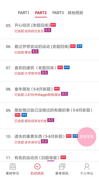 七悠雅思口语app