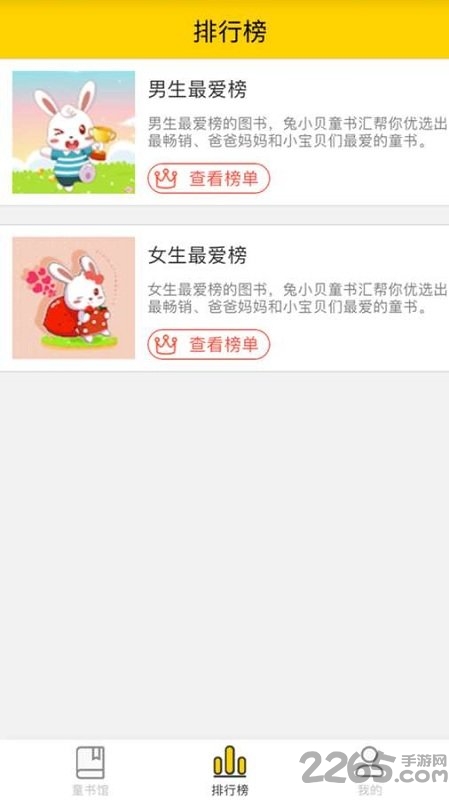 兔小贝童书汇app 兔小贝童书汇客户端下载