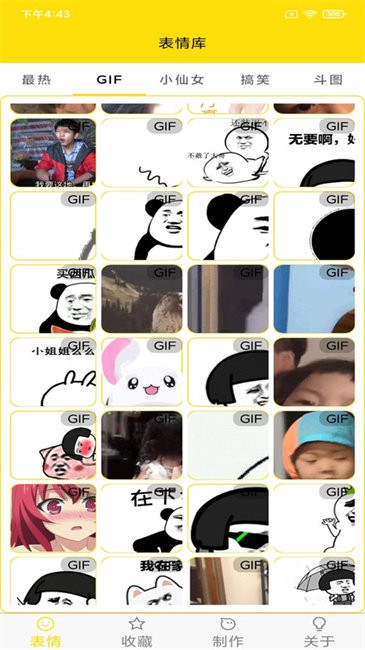 表情动图制作软件(改名斗图表情制作)