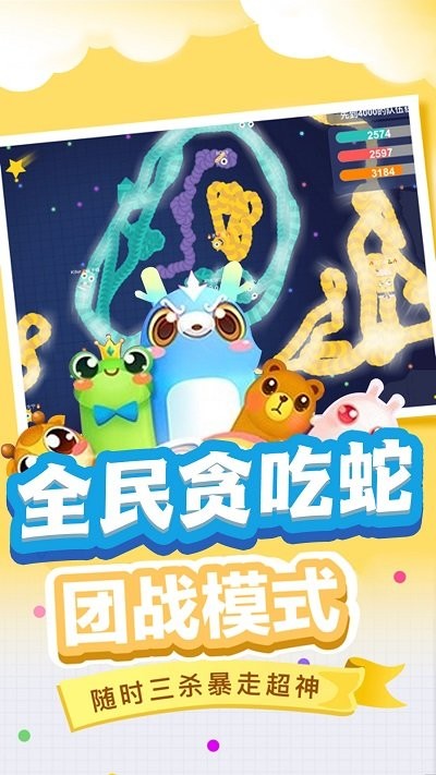 贪食蛇生存进化最新版