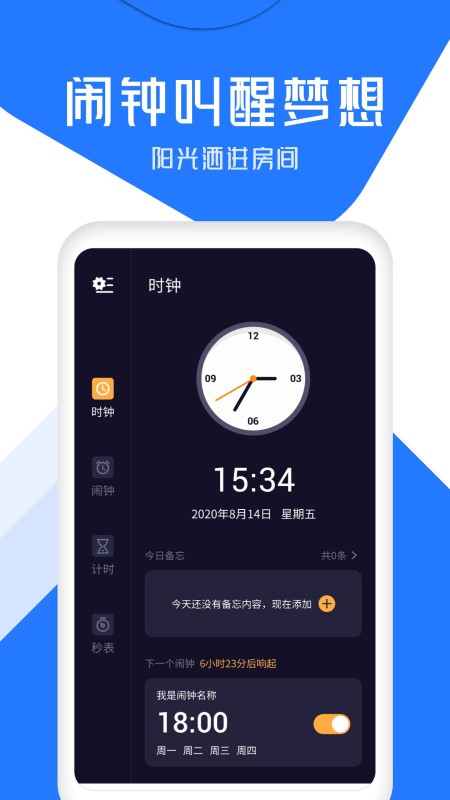 闹钟通app