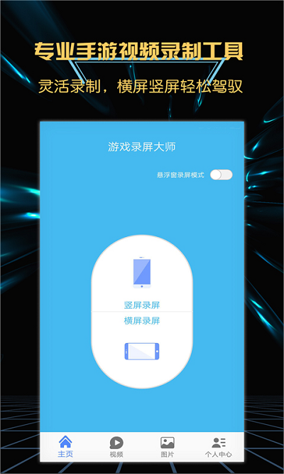 王者游戏录屏app(更名游戏录屏大师)