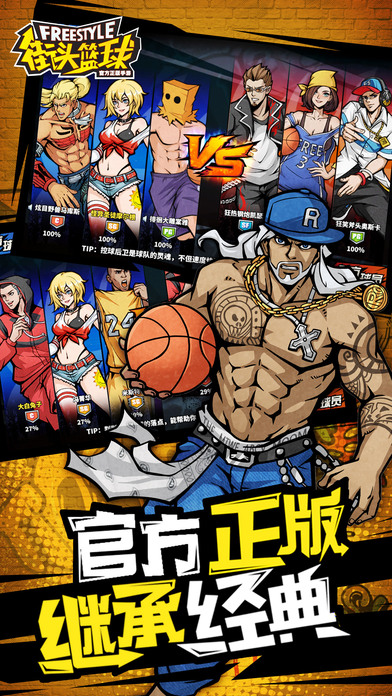街头篮球官方正版手游
