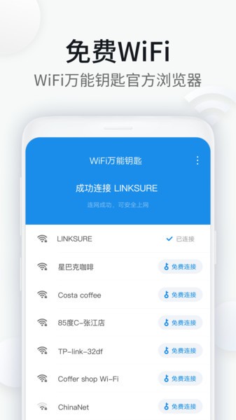 wifi万能钥匙浏览器旧版本