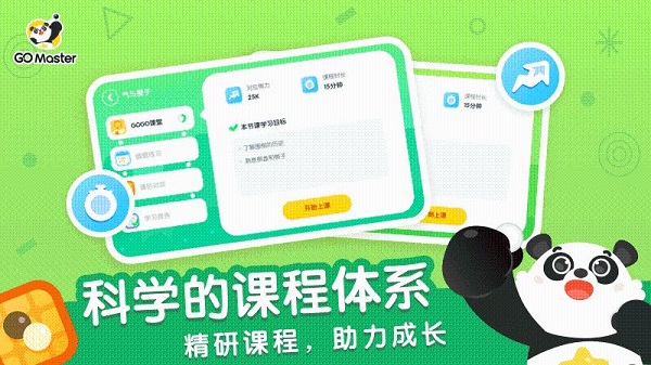 go master下载官方版