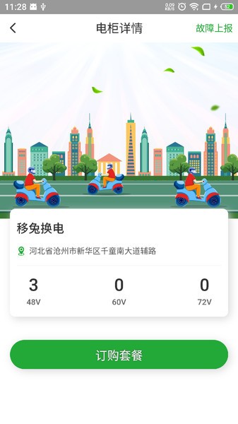 移兔换电手机版