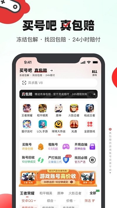 买号吧app下载