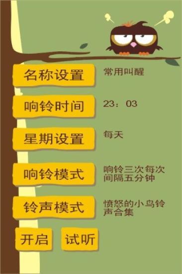 愤怒的小鸟闹钟手机版