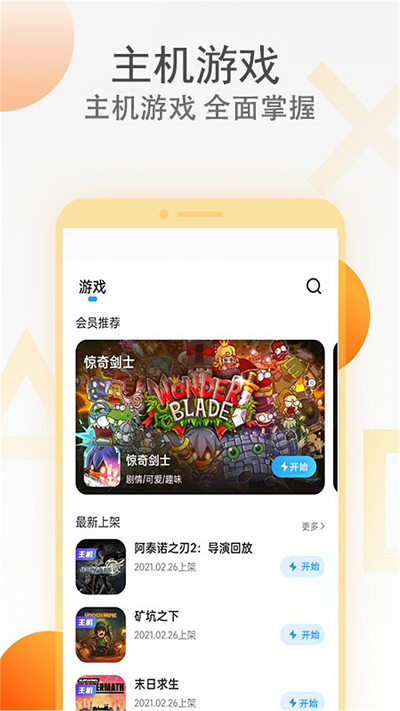 蔚领云游戏app