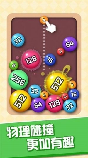 超级球球2048红包版