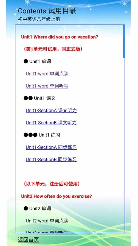 人教版初中英语八年级上册点读听写app