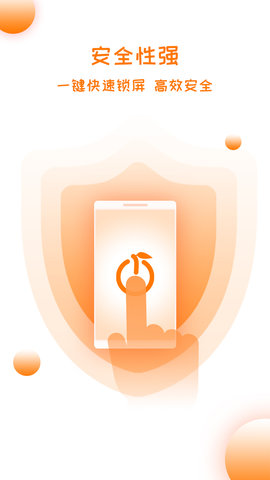 橙色一键锁屏软件