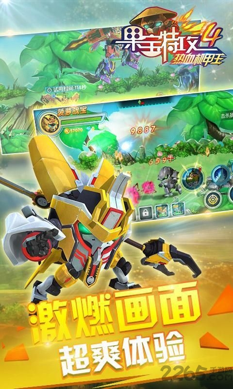 果宝特攻4热血机甲王游戏破解版