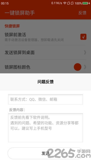 桌面一键锁屏助手手机版