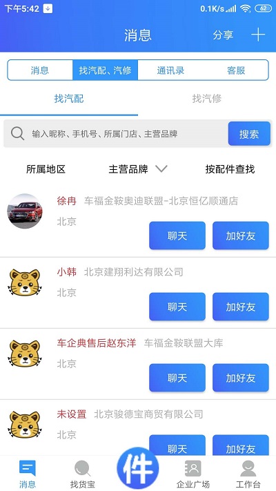 车企典移动端app