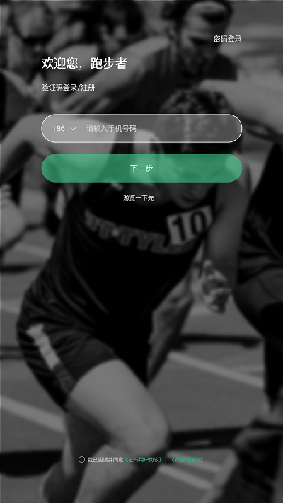 云上马拉松手机版下载