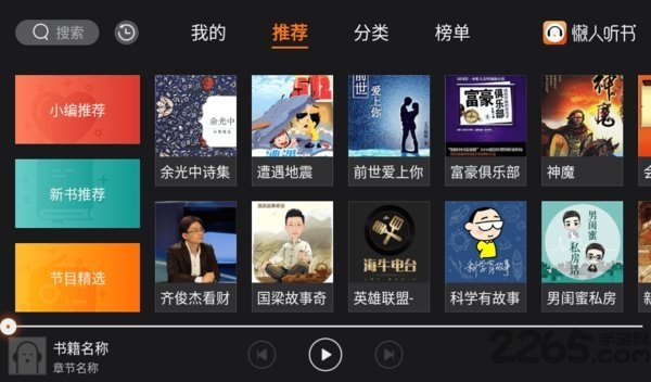 懒人听书hd车机版