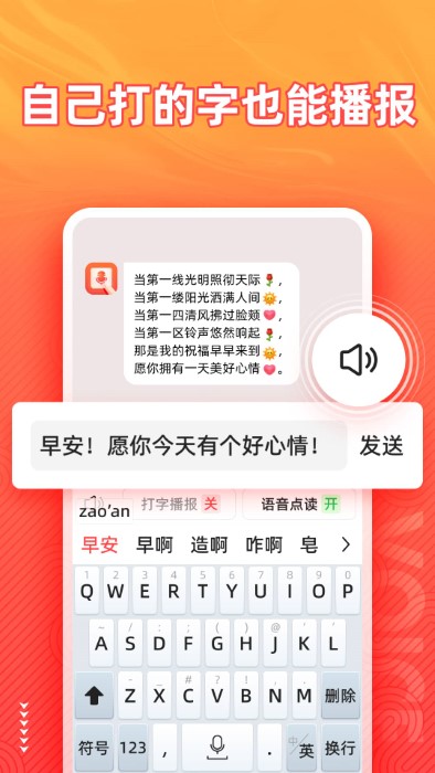 脉俊语音输入法app