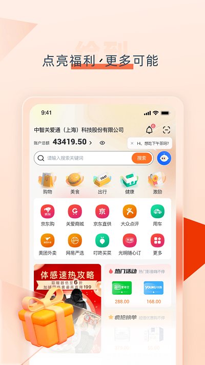 上海中智关爱通平台(更名给到)