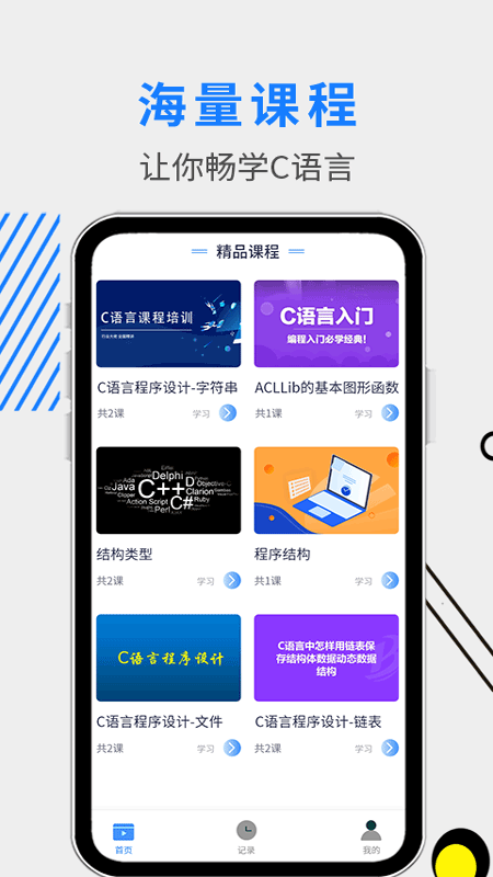 c语言编程教学app
