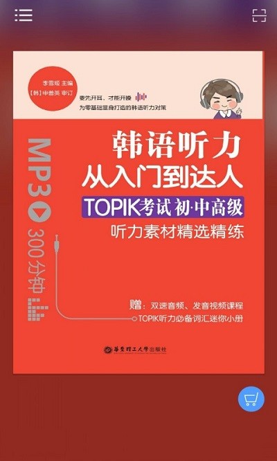 每日韩语听力软件 每日韩语听力app下载