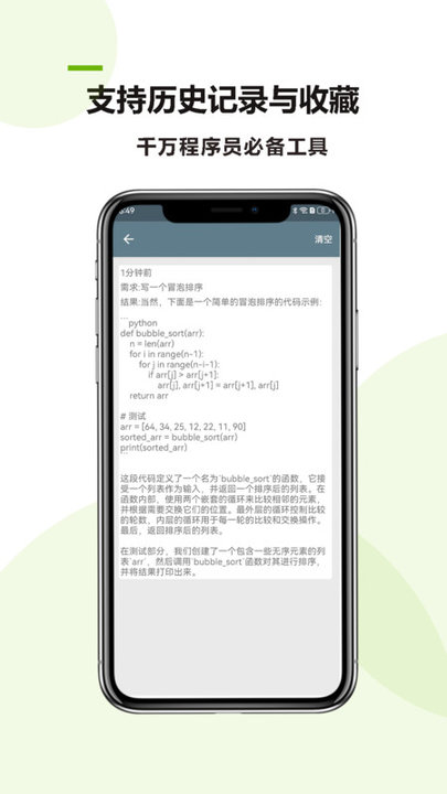 代码助手app