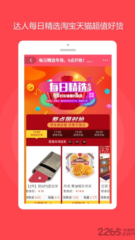 花花达人优惠券下载