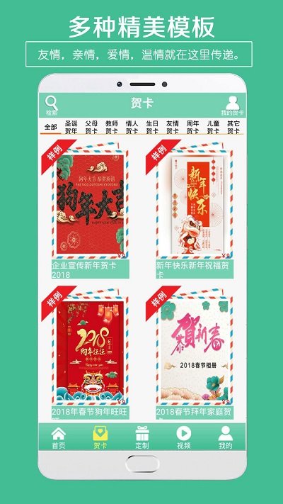 贺卡制作软件 贺卡制作app官方下载