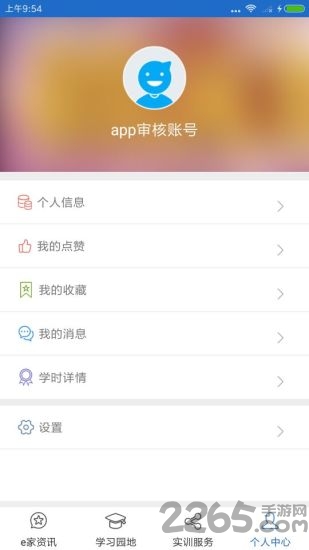 蓉城先锋党员e家app