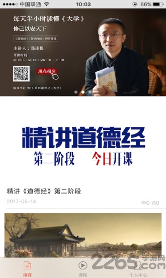 儒风学社app下载