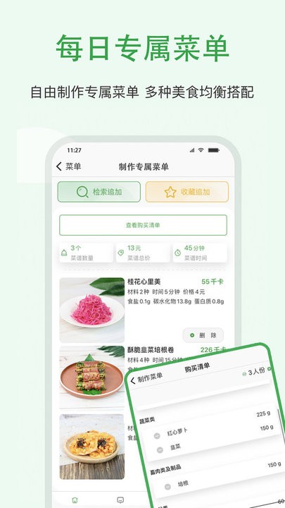 食各和app最新版