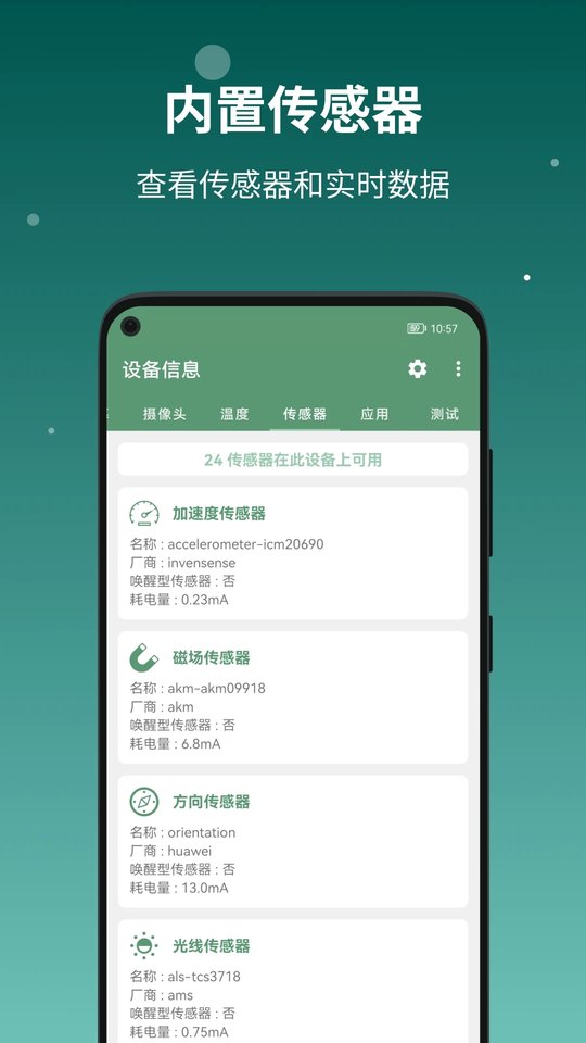 device info设备信息app device info设备信息软件下载