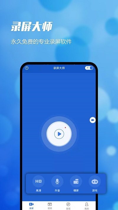 即速录屏大师app