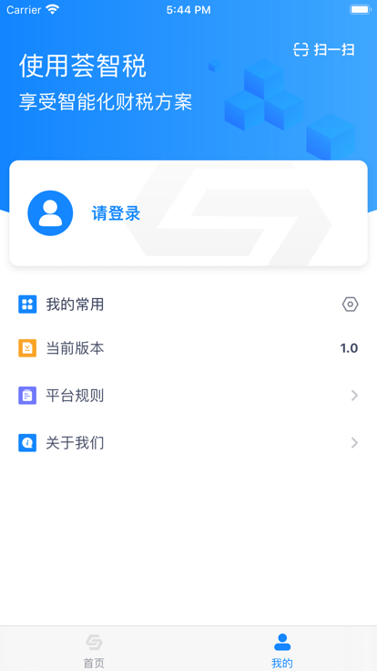 荟智税app官方版