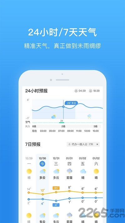 天气非常准app