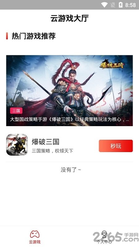 哆可梦云游戏平台手机版