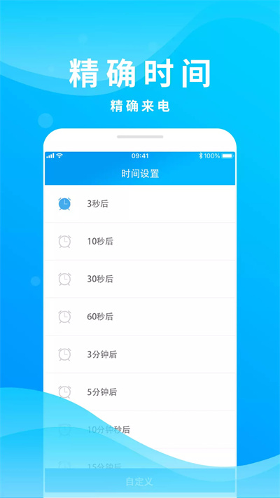 整人来电模拟软件