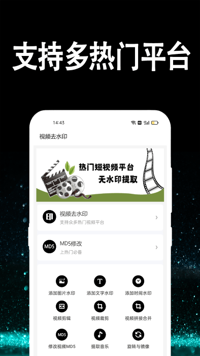 行知成视频去水印app(改名视频提取大师)