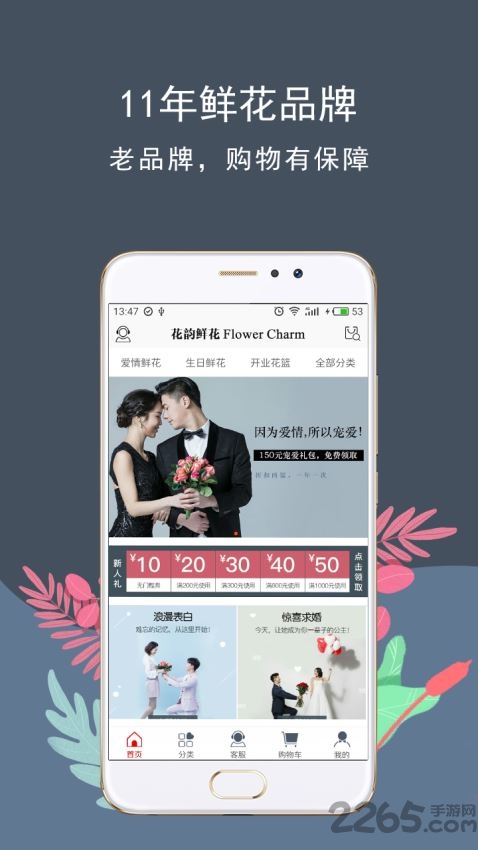 花韵鲜花app