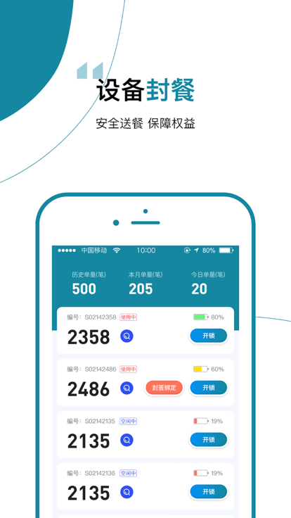 食安封签骑手端手机版