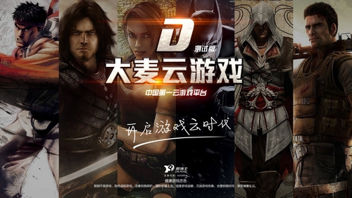 大麦云游戏正式版2.0.1版 大麦云游戏2.1.0安装包下载