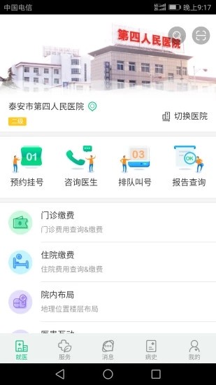 健康泰安app 健康泰安软件下载
