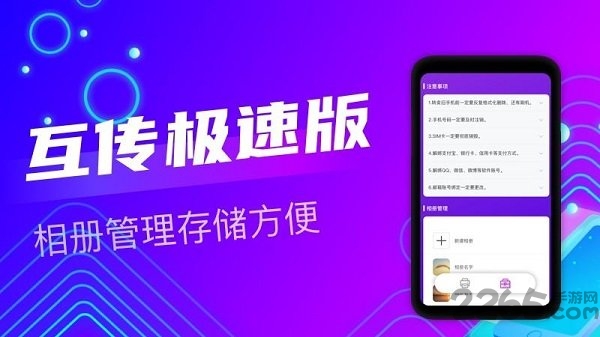互传极速版手机版