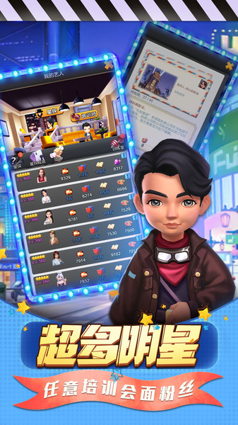 票房大卖王3d版手游