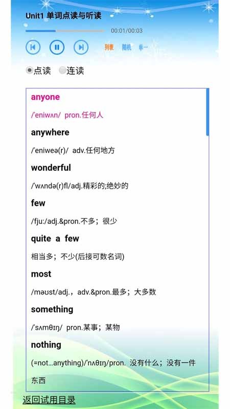 人教版初中英语八年级上册点读听写app