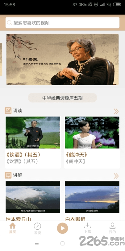 中华经典资源库app