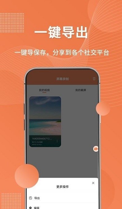 随手录屏app(改名录屏吧)